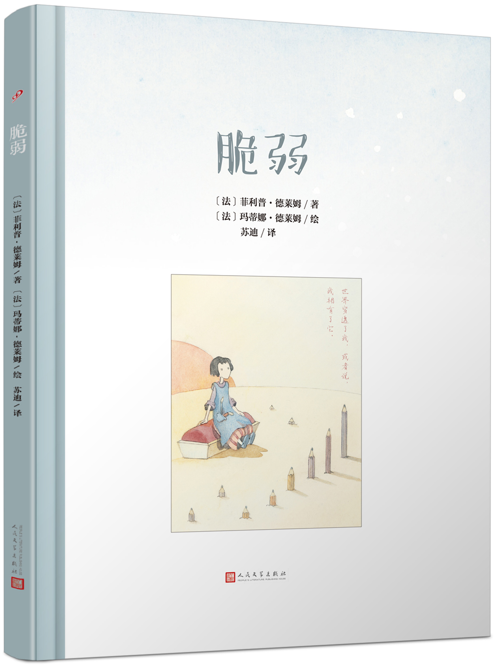 【官方正版】脆弱 脆弱