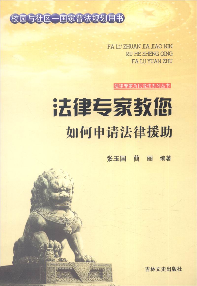 法律专家教您如何申请法律援助