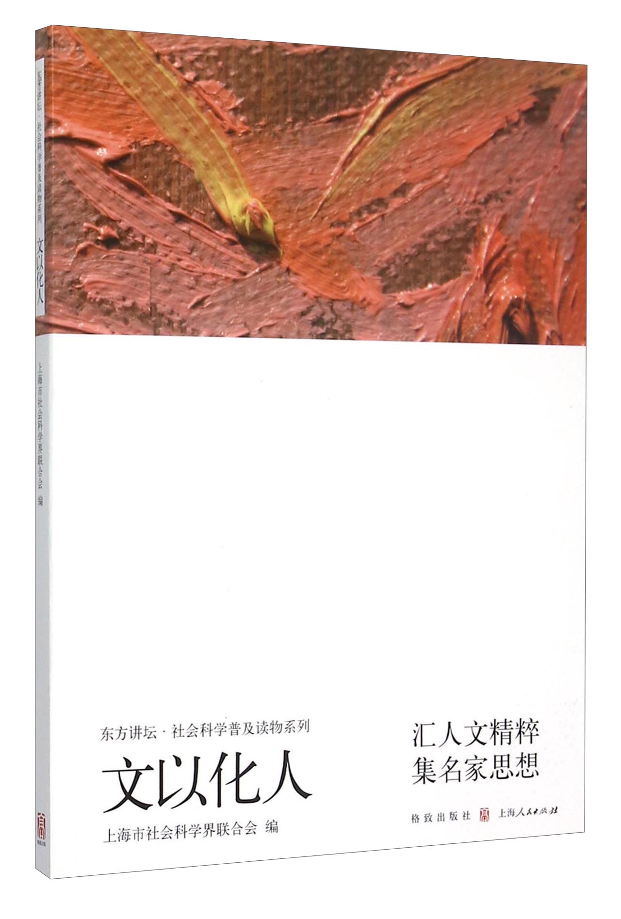 文以化人