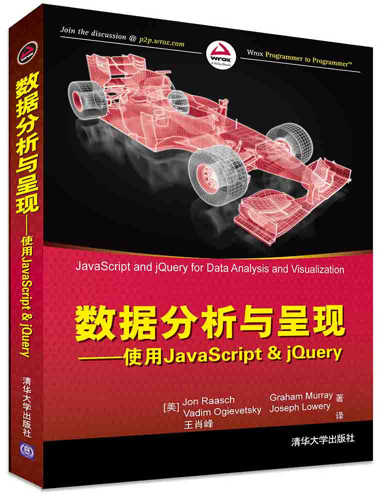 数据分析与呈现：使用JavaScript & jQuery