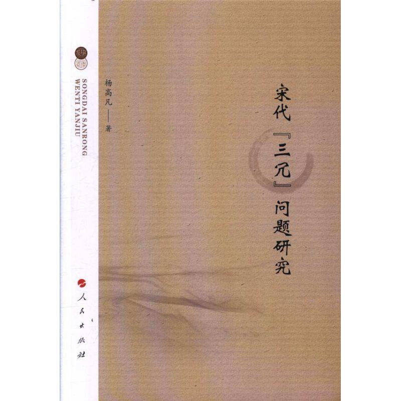 宋代三冗问题研究