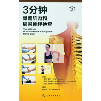 3分钟骨骼肌肉和周围神经检查978712