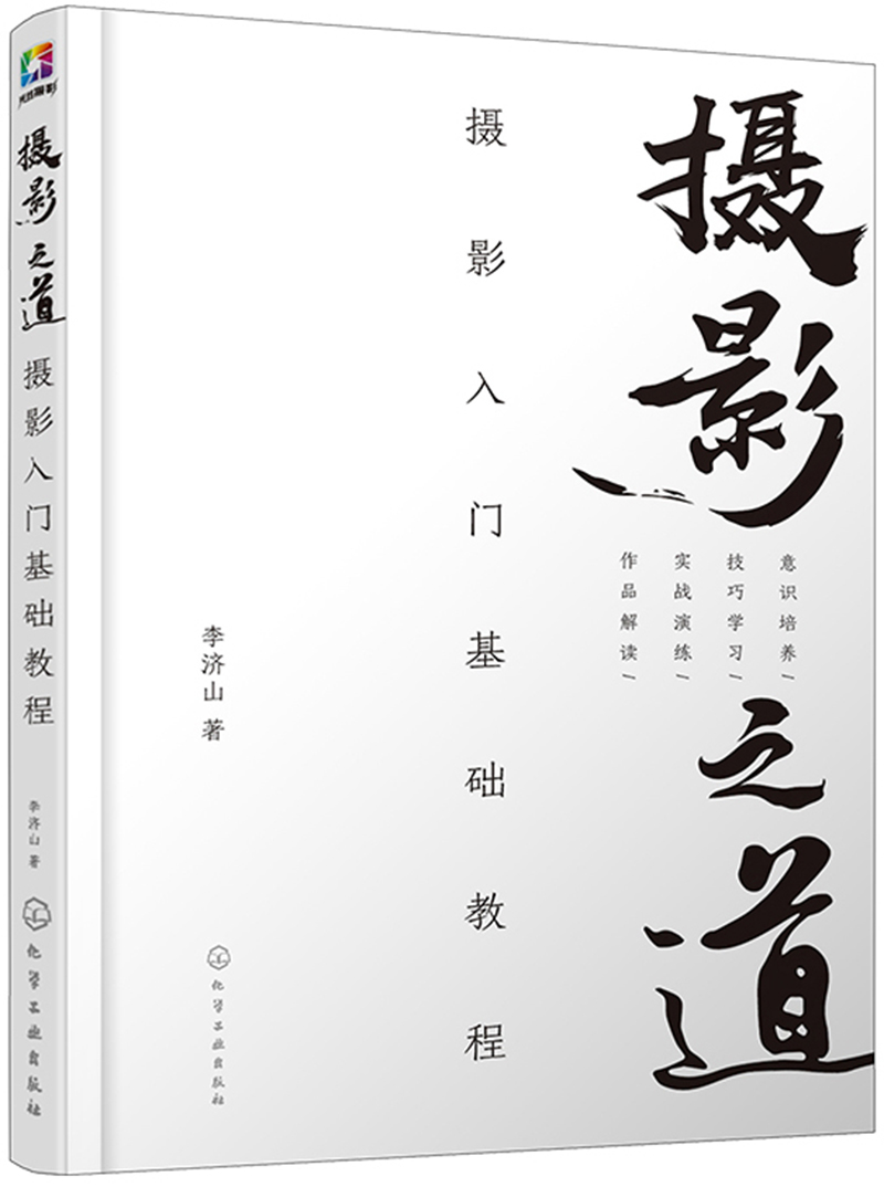 风光摄影课 摄影入门基础教程