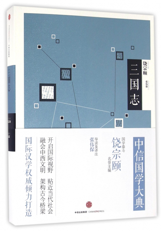 三国志