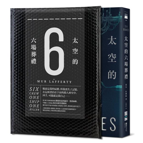 太空的六場葬禮