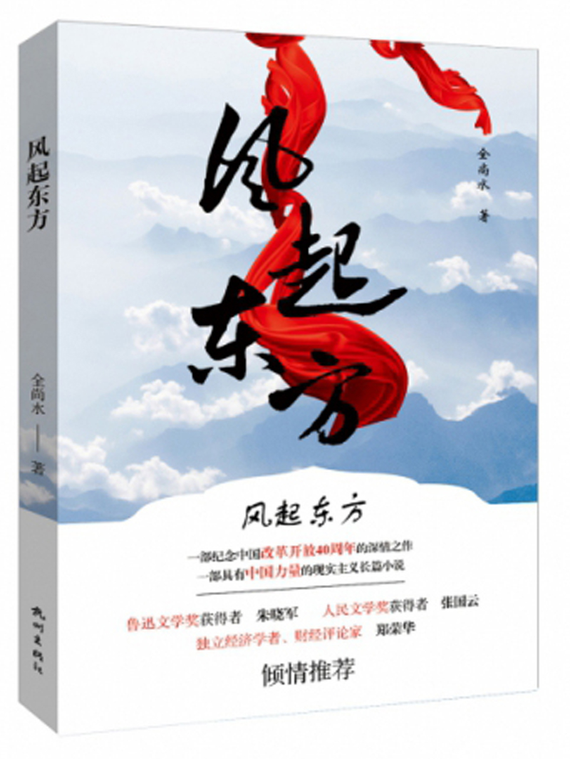 风起东方