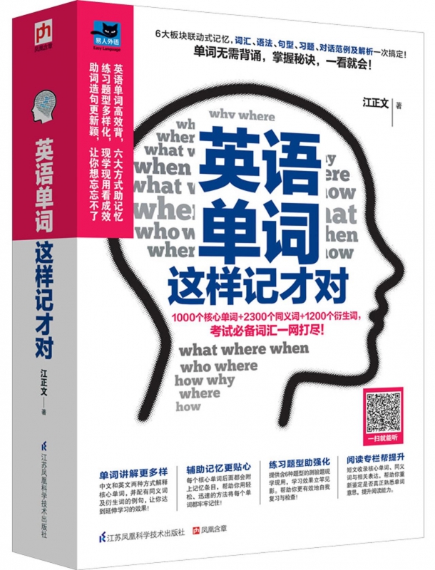 英语单词这样记才对