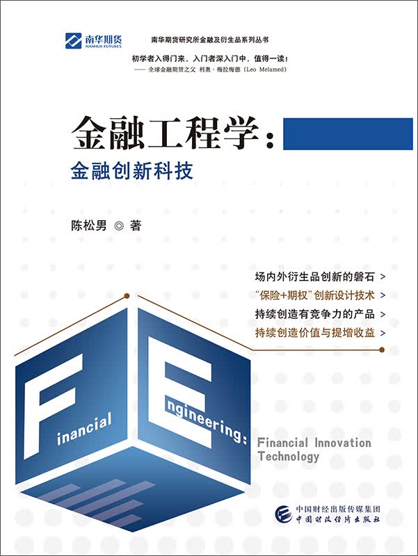 金融工程学