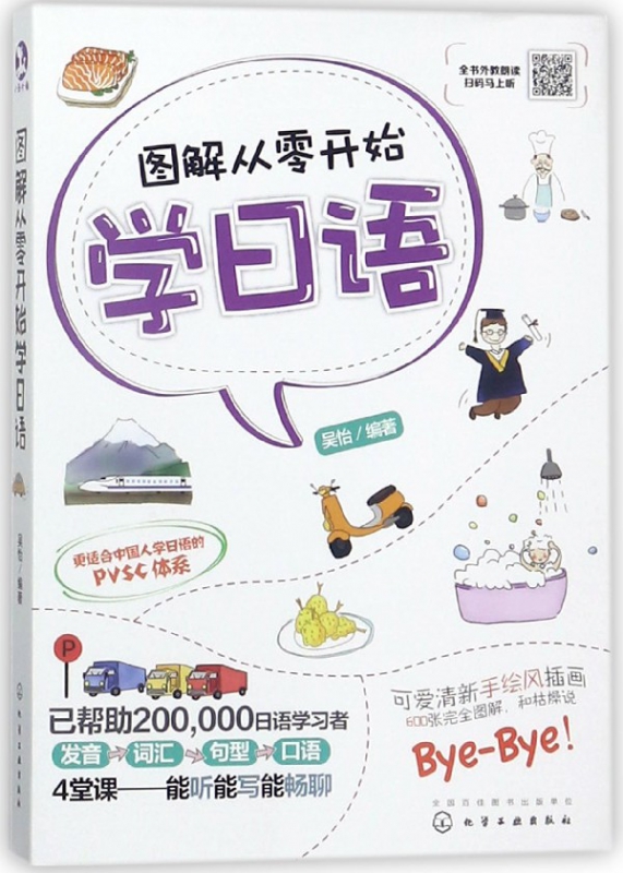 图解从零开始学日语