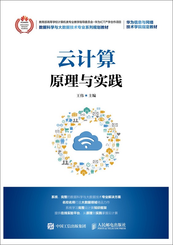 云计算原理与实践