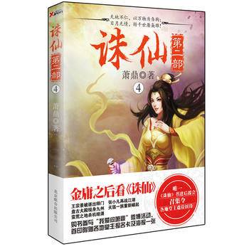 诛仙第二部4