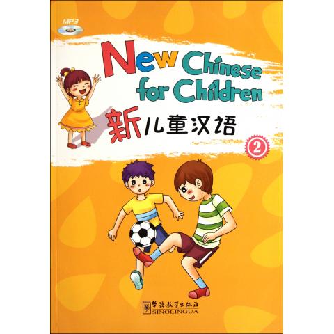 新儿童汉语(附光盘2)