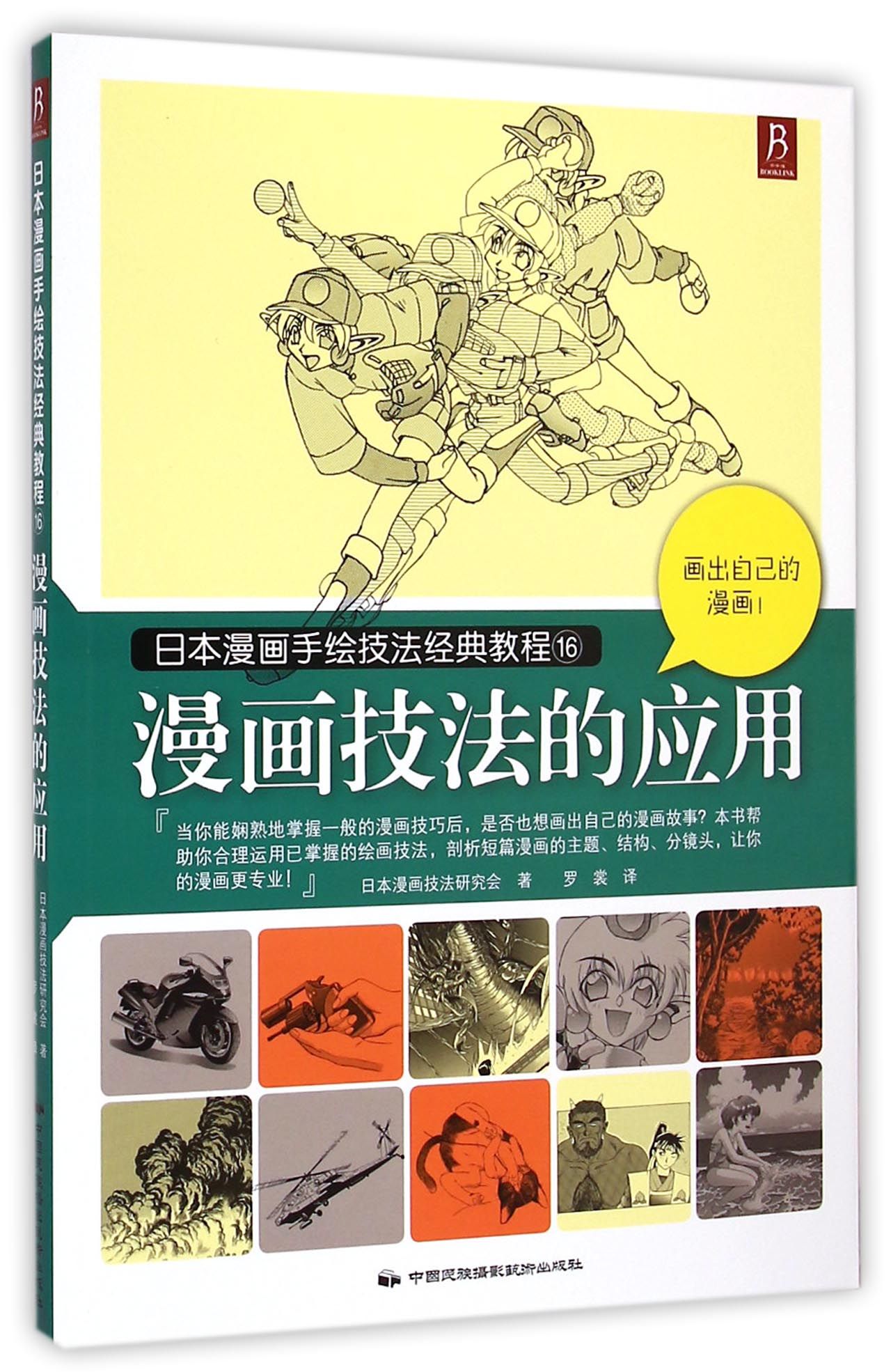 漫画技法的应用(日本漫画手绘技法经典教程)