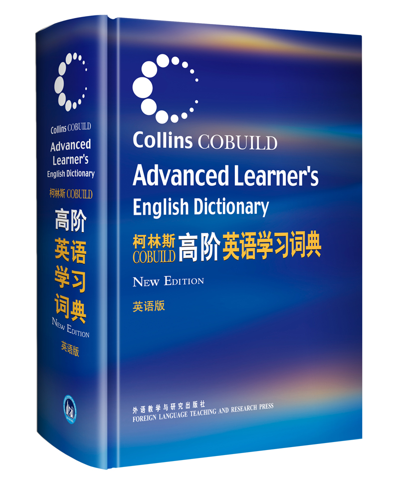 柯林斯高阶英语学习词典（英语版）