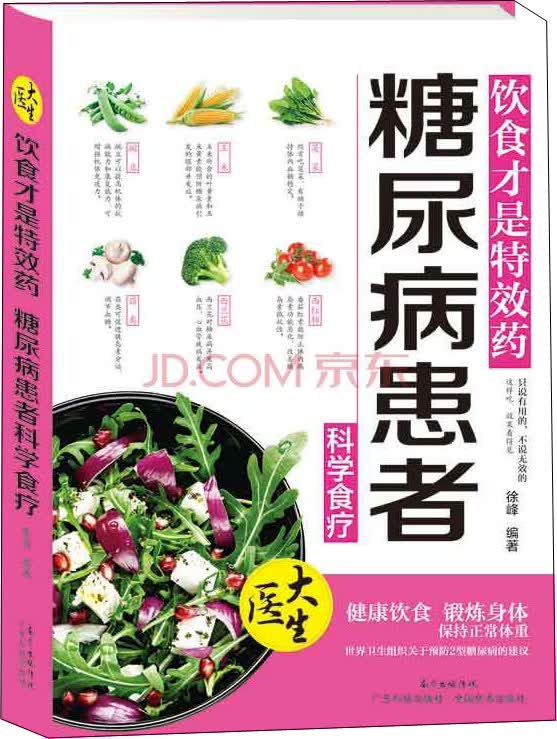 饮食才是特效药 糖尿病患者：科学食疗