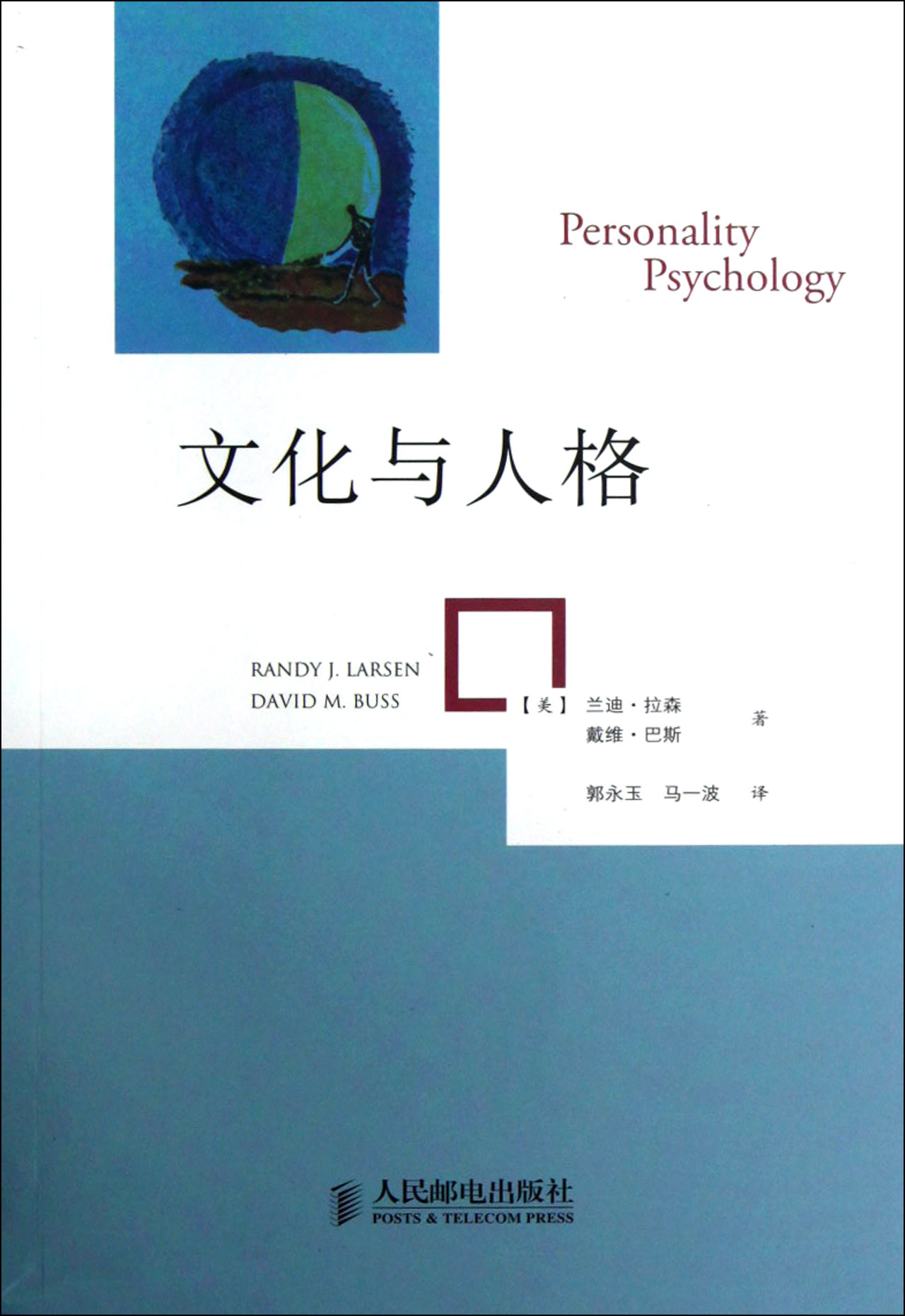 文化与人格