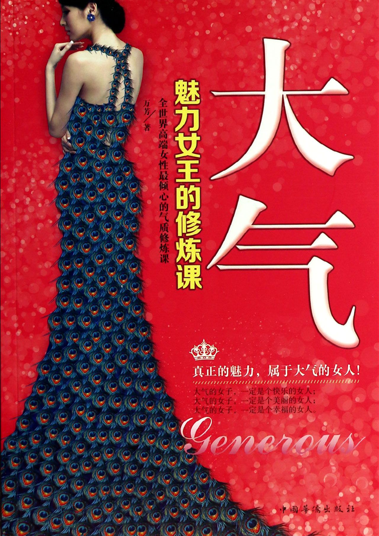 大气(魅力女王的修炼课)