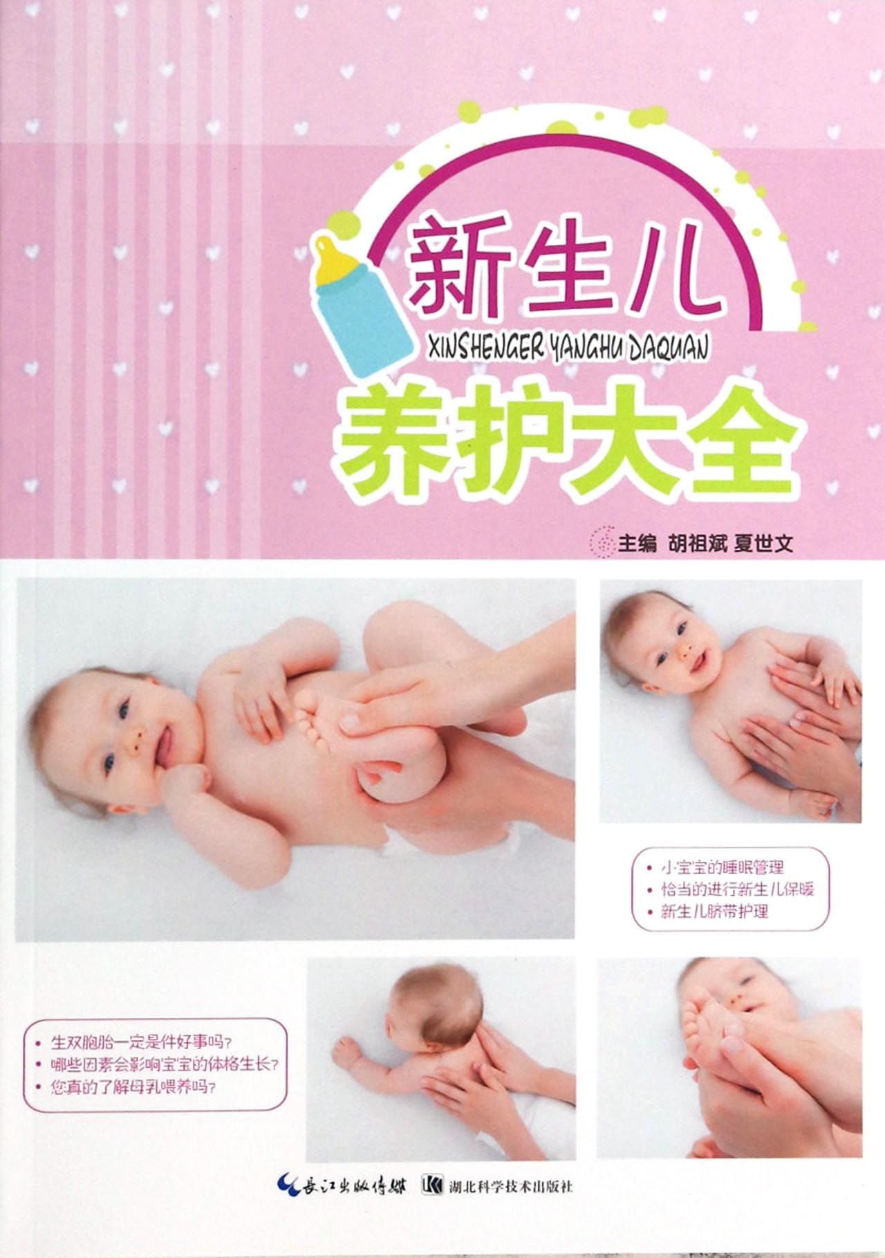 新生儿养护大全