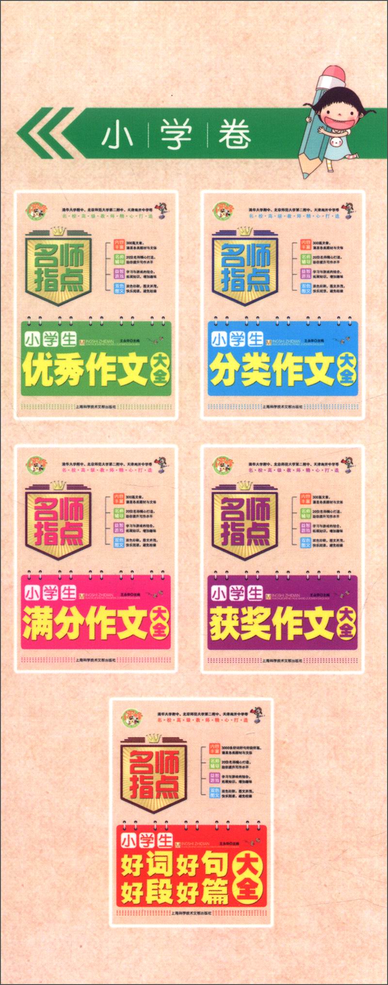 【正版】中学生满分作文大全优秀满分作文 初一二三七八九年级作文