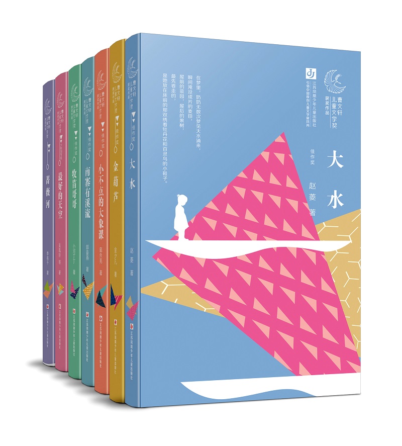 【全新正版新华书店】第一届曹文轩儿童文学奖获奖作品 套装共7册
