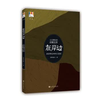 在岸边