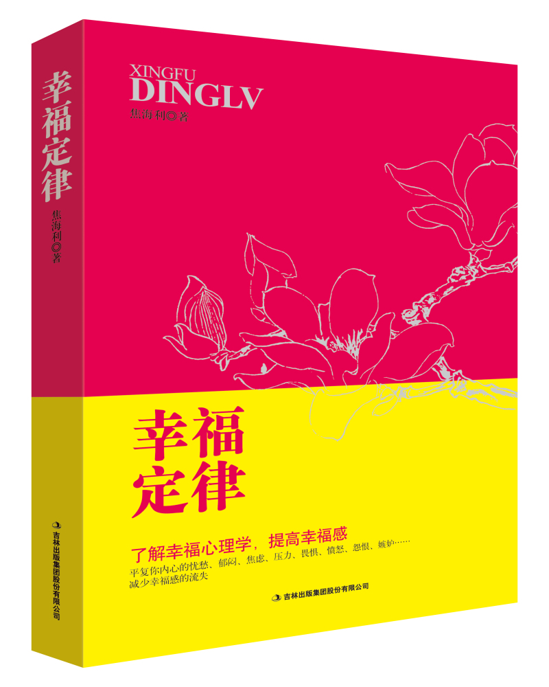 幸福定律