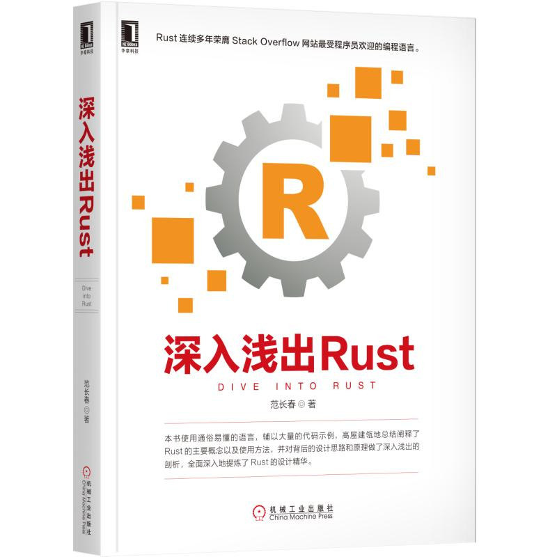 深入浅出Rust详情图