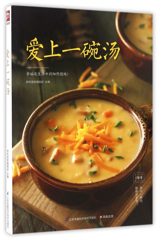 爱上一碗汤/I厨房