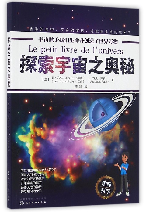 探索宇宙之奥秘