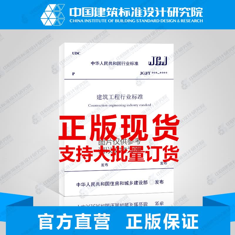 JGJ/T429-2018建筑施工易发事故防治安全标准