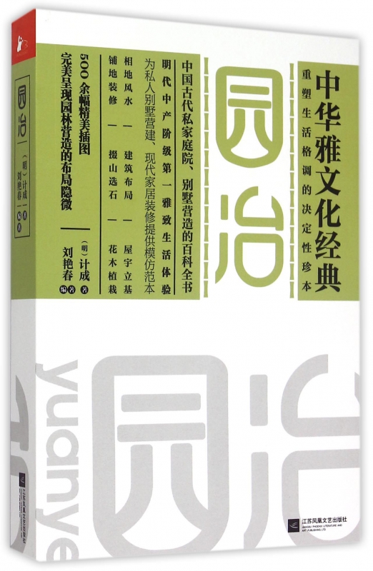 园冶/中华雅文化经典