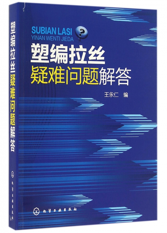 塑编拉丝疑难问题解答