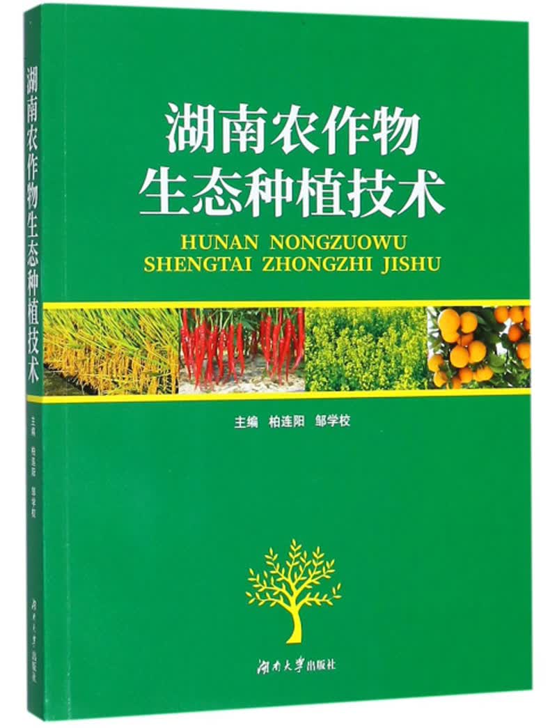 湖南农作物生态种植技术