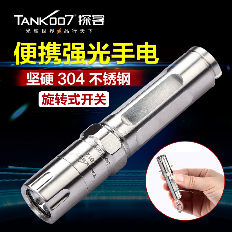 TANK007 探客 不锈钢迷你随身便携手电7号电池强光进口LED小手电筒 ES12 不锈钢 7号电池+白色柔光罩