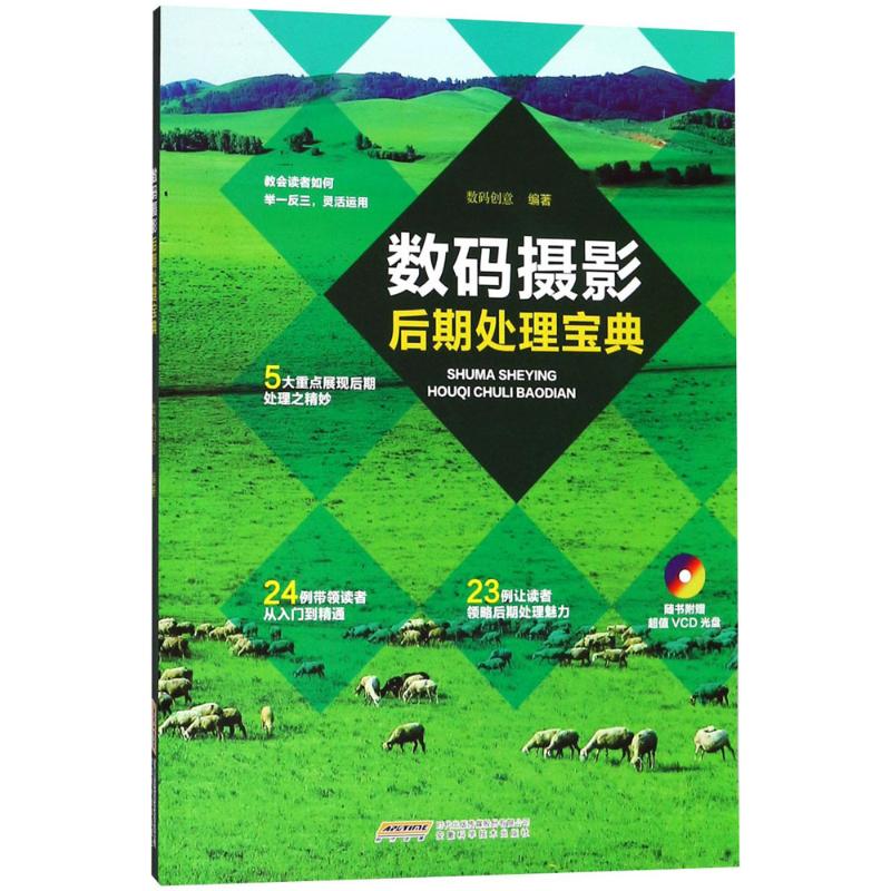 数码摄影后期处理宝典