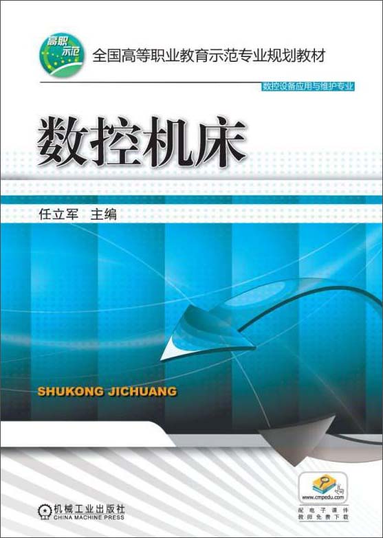 数控机床