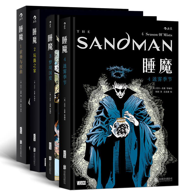 睡魔(套装1-4册)