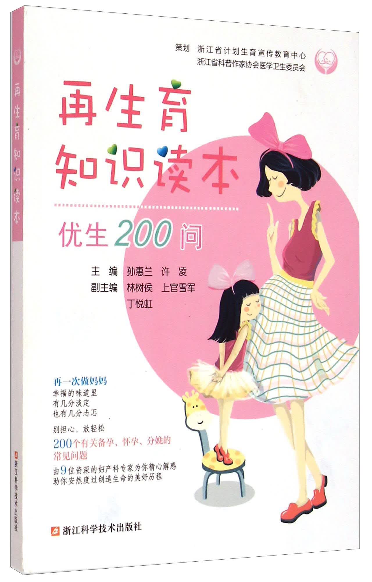 再生育知识读本