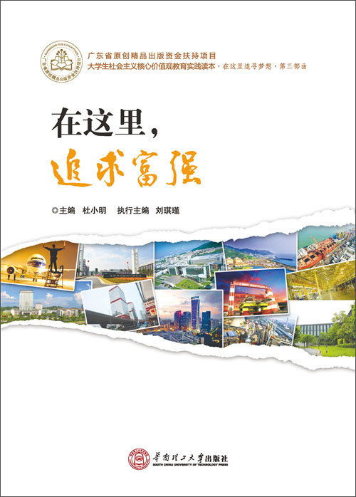 在这里，追求富强