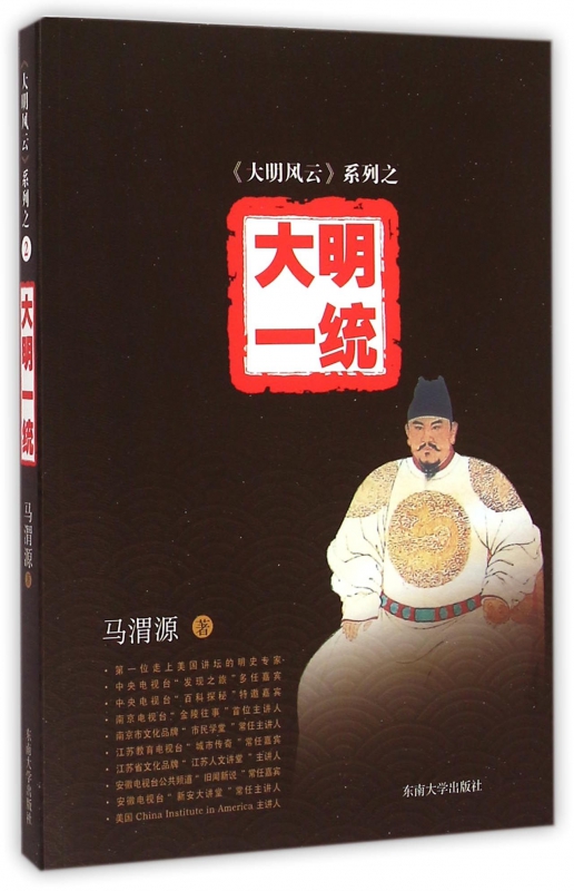 大明一统/大明风云系列