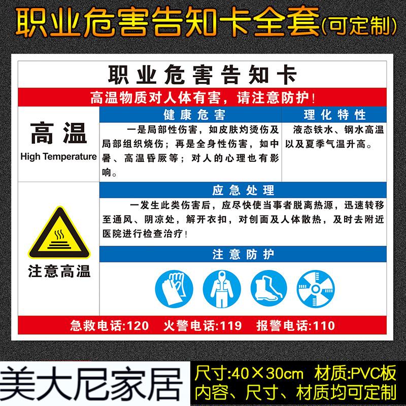 高温职业病危害告知牌pvc职业卫生警示牌告知卡标示定做g03