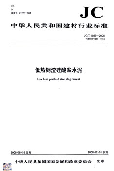 JC/T 1082-2008 低热钢渣硅酸盐水泥