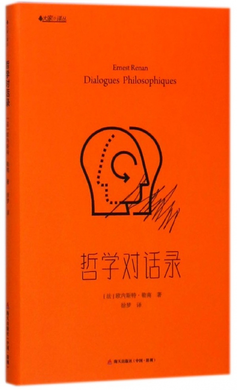 哲学对话录(精)/大家小译丛