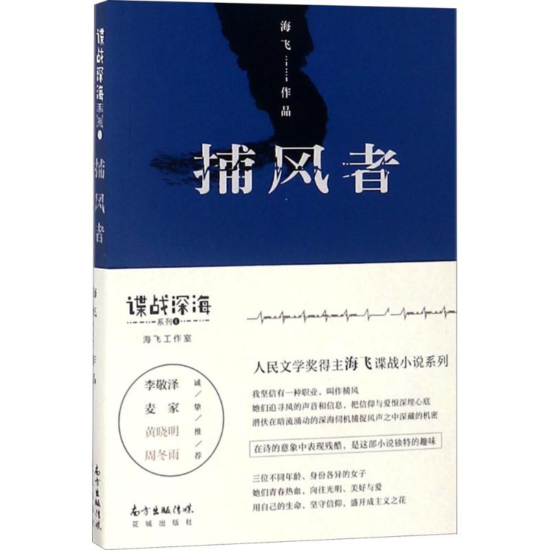 捕风者