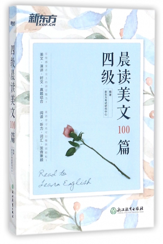 四级晨读美文100篇