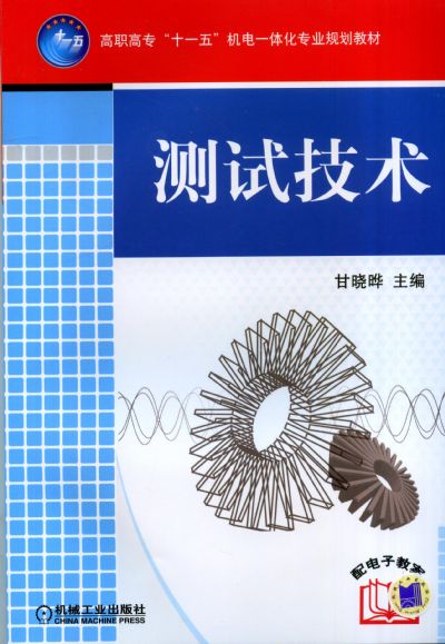 测试技术