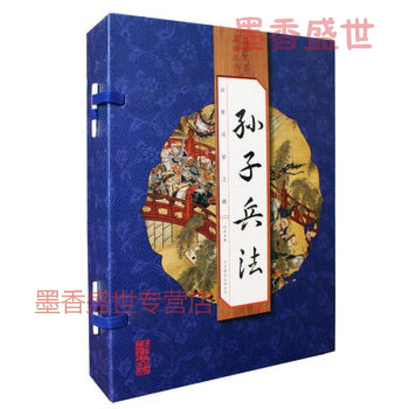 孙子兵法（套装共4册）