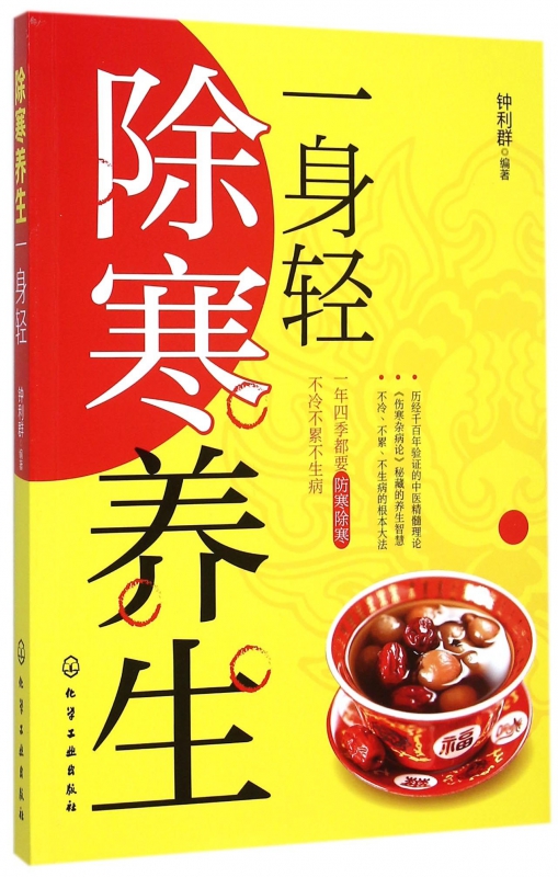除寒养生一身轻