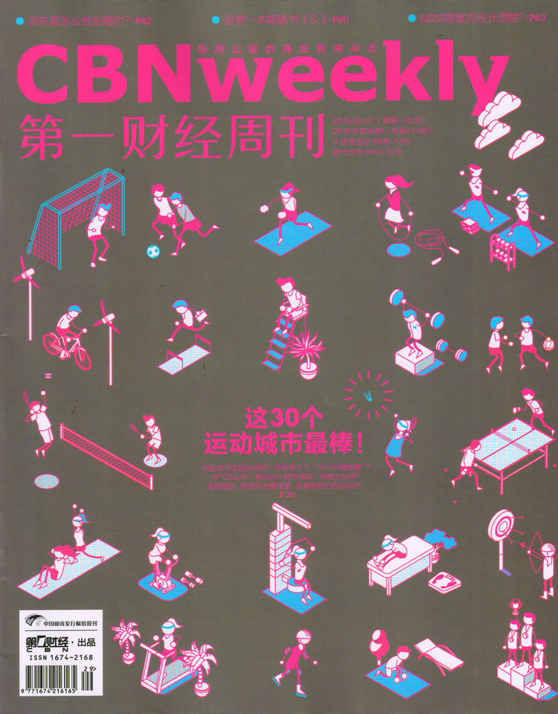 第一财经周刊（2016年第29期）