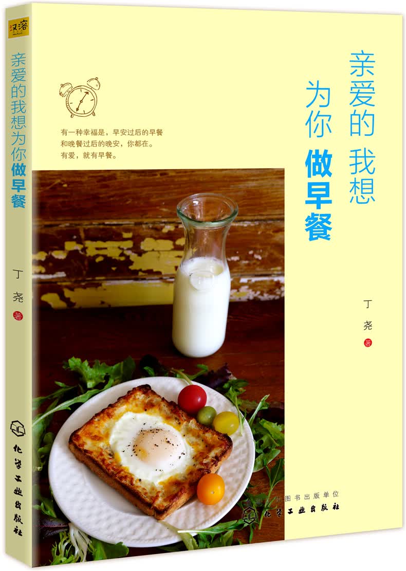 亲爱的我想为你做早餐